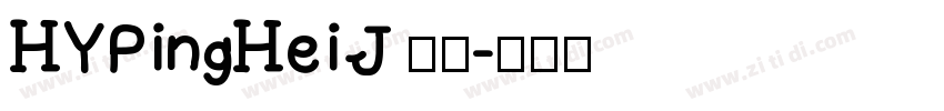 HYPingHei J 普通字体转换